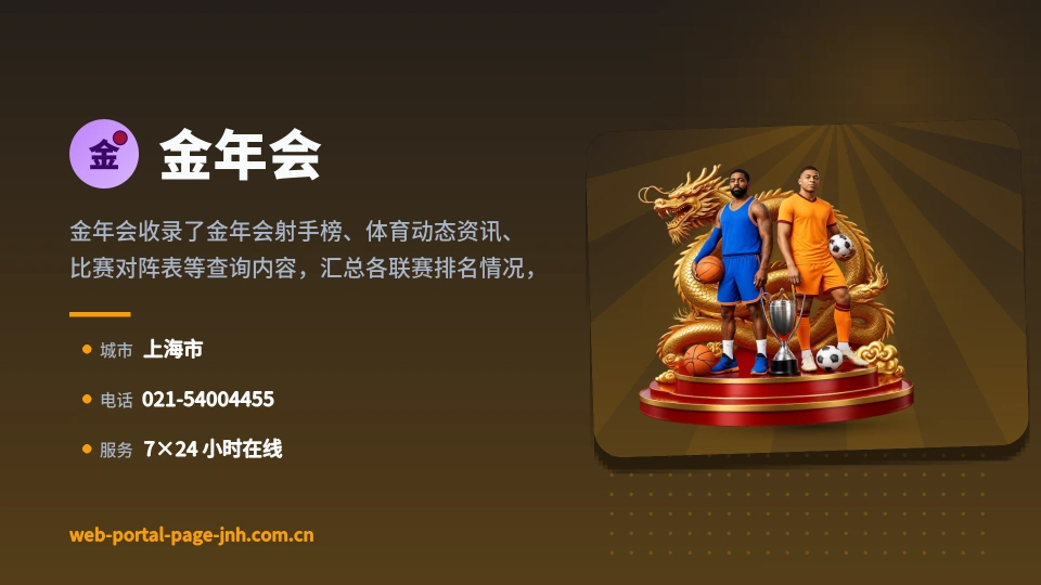 金年会印象